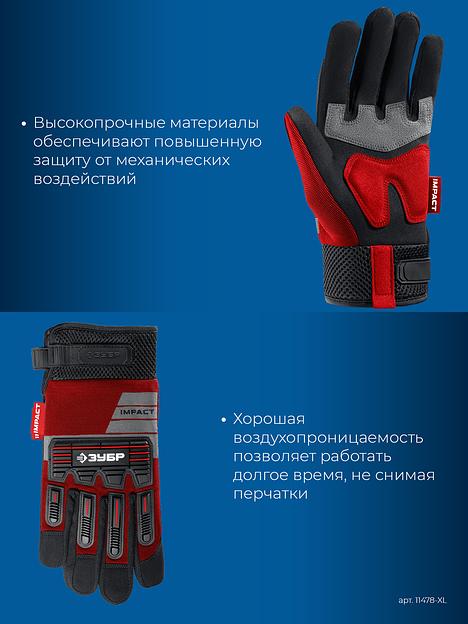 ЗУБР IMPACT р.L (9), красные, профессиональные комбинированные перчатки, антивибрационные, противоударные, Профессионал (11478-L) фото 7
