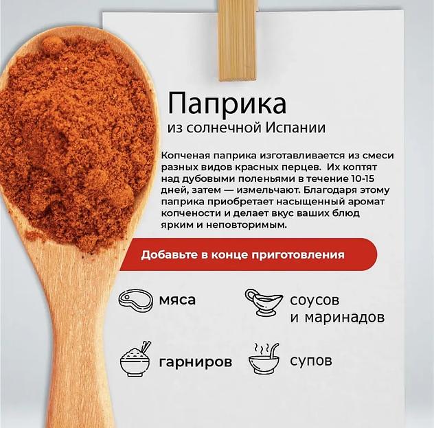 Паприка копченая молотая Испания 50 гр фото 3