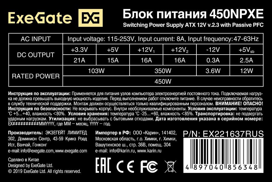 Блок питания 450W Exegate 450NPXE(+PFC), ATX, black, 12cm fan, 24+4pin, 6/8pin PCI-E, 3*SATA, 2*IDE, фото 3