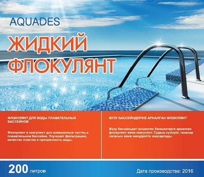 Жидкий флокулянт 200 литров ОПТ фото 1
