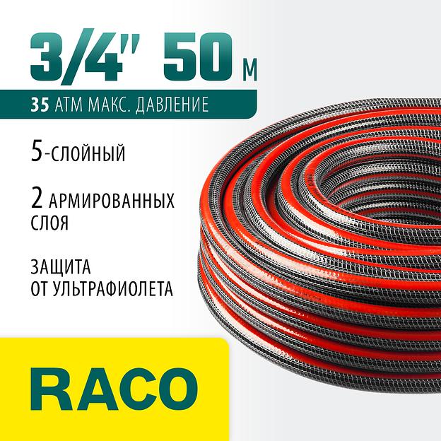 RACO PREMIUM, 3/4″, 50 м, 35 атм, пятислойный, усиленный двумя слоями армирования, поливочный шланг (40300-3/4-50) фото 2