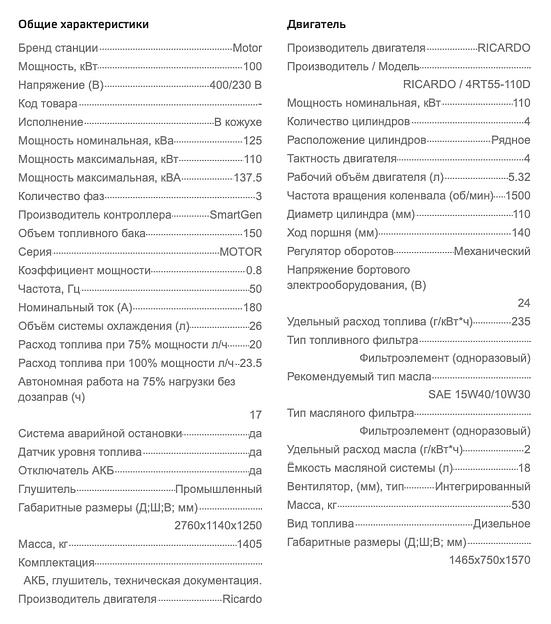 Дизельный генератор Motor АД100-Т400 в кожухе ОПТ фото 8