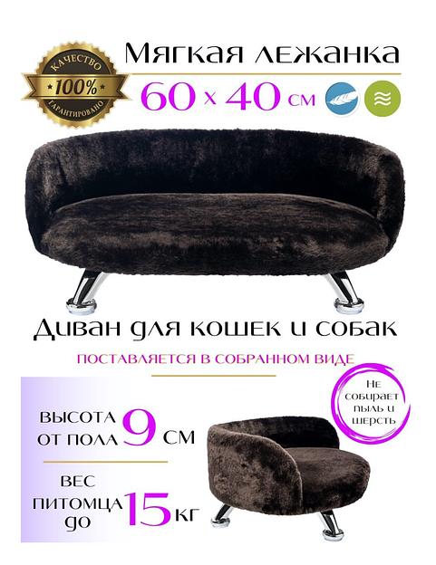 Лежанка-диван для животных «Лео-шоколад» ОПТ фото 1