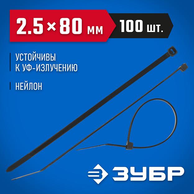 ЗУБР КС-Ч1, 2.5 x 80 мм, нейлон РА66, 100 шт, черные, кабельные стяжки, Профессионал (309030-25-080) фото 2