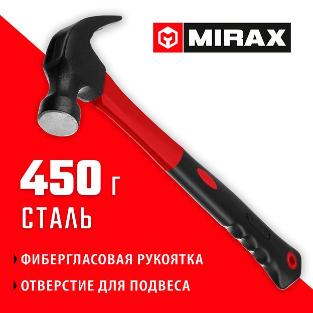 MIRAX 450 г, молоток-гвоздодёр столярный с фиберглассовой рукояткой (20231-450) фото 2