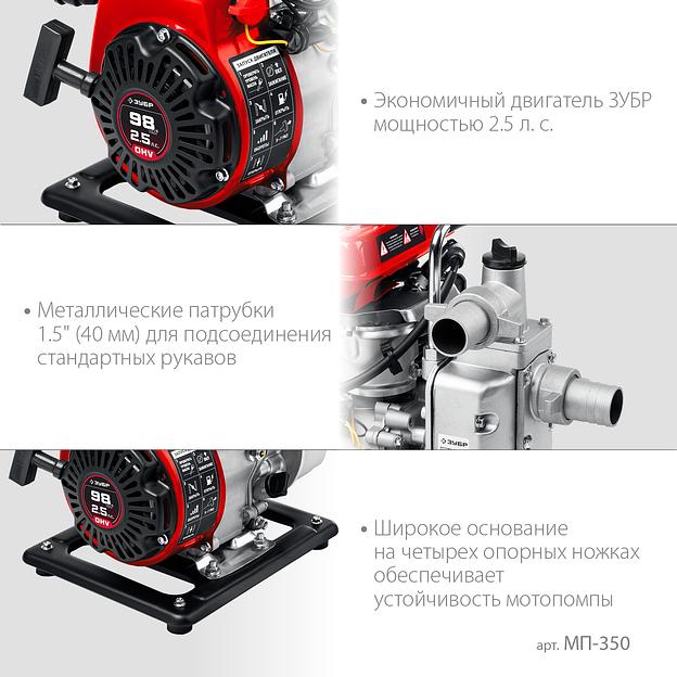 ЗУБР 350 л/мин, мотопомпа бензиновая (МП-350) фото 5
