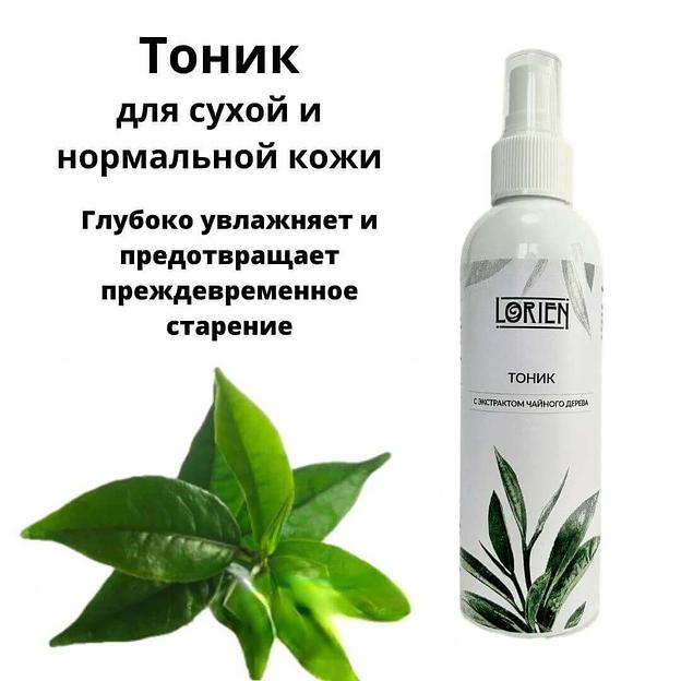 Тоник Lorien для сухой и нормальной кожи 150 мл ОПТ фото 1