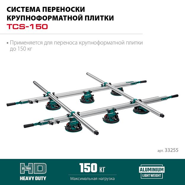 KRAFTOOL TCS-150 330х170 см, макс 150 кг, система переноски крупноформатной плитки (33255) фото 3