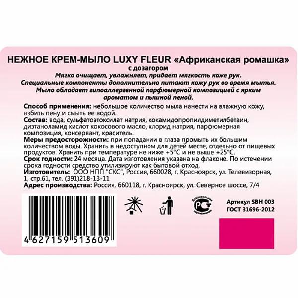 Крем-мыло жидкое Luxy 330 мл с дозатором «Африканская ромашка» ОПТ фото 2