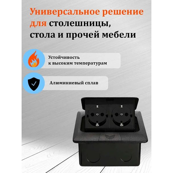 Встраиваемая выдвижная розетка в столешницу 2EU черная фото 1