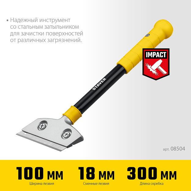 STAYER 100 мм, длина 300 мм, ударный скребок (08504) фото 3