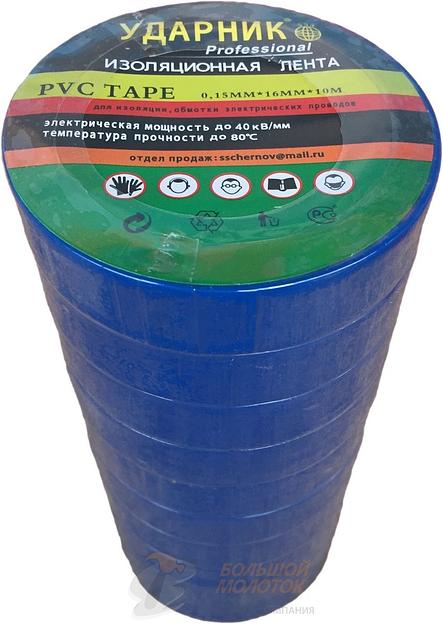 Изолента Синяя "Ударник" /200 шт фото 1