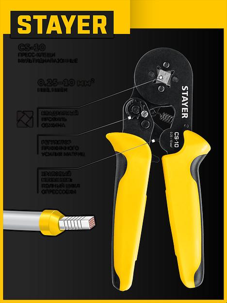 STAYER CS-10, 0.25 - 10 мм2, мультидиапазонные пресс-клещи с квадратным профилем для втулочных наконечников, Professional (44447) фото 2