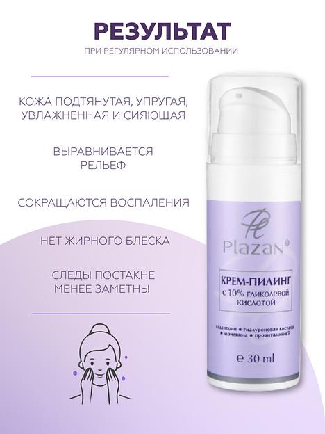 Крем-пилинг для лица Plazan с 10% гликолевой кислотой, 30 мл ОПТ фото 5