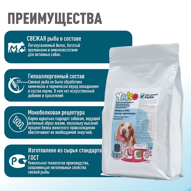 Сухой полнорационный корм «Рыба и рис» для взрослых собак средних и крупных пород 2.5 кг, опт фото 3