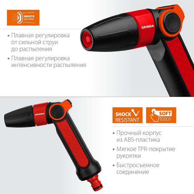GRINDA N-R, плавная регулировка, двухкомпонентный, поливочный пистолет (8-427189) фото 3