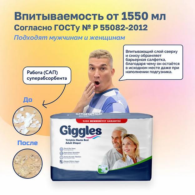 Подгузники для взрослых Giggles 10 шт L 100-150 см ОПТ фото 7