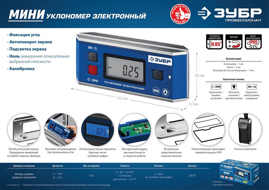 ЗУБР МИНИ, 0 - 90°, ±0.05°, электронный уровень-уклономер, Профессионал (34745) фото 9