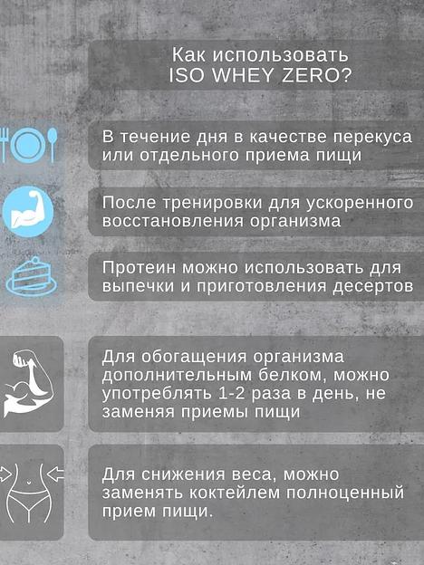 Сывороточный протеин изолят Iso Whey Zero шоколад ОПТ фото 5
