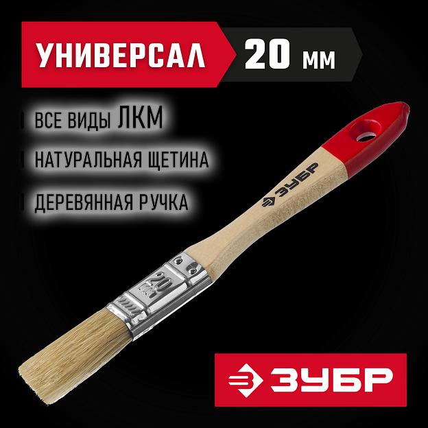 ЗУБР УНИВЕРСАЛ, 20 мм, 3/4 ″, светлая натуральная щетина, деревянная ручка, все виды ЛКМ, плоская кисть (4-01003-020) фото 2