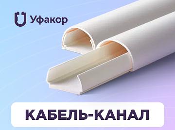 Кабель-каналы Уфакор «Арка» 20х12 мм, белый цвет, длина 1 м фото 1