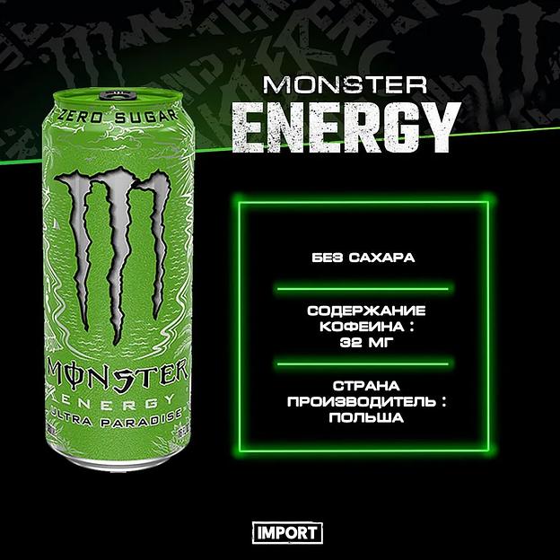 Энергетический напиток Monster Energy «Ultra paradise» 500 мл ОПТ фото 1