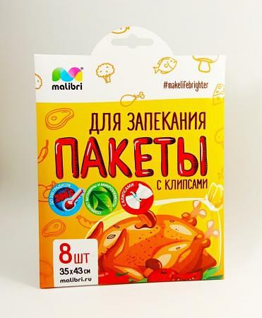 Пакеты для запекания с клипсами Malibri (8 шт, 35*43 см) фото 1