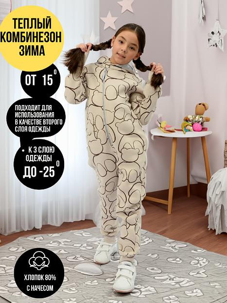 Комбинезон дракончик, Мишки на бежевом, арт Н03422(140 см) фото 1