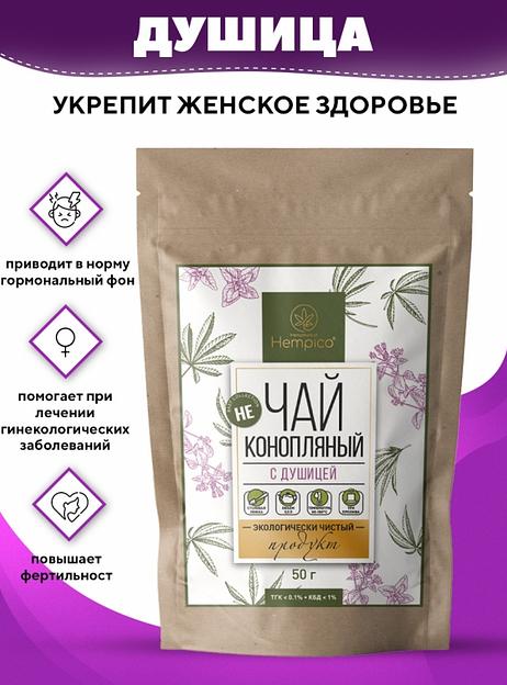 Травяной сбор Hempico «Не чай» конопляный с душицей 50 г ОПТ фото 1