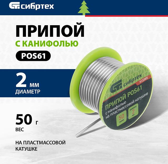 Припой Сибртех 913385 упак.:1шт фото 2