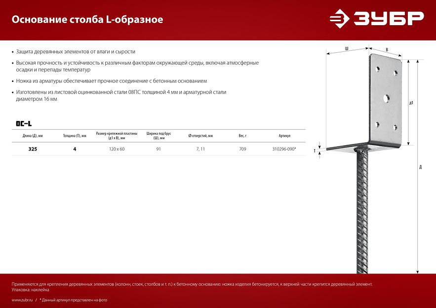 ЗУБР ОС-L, 91 x 120 x 60 мм, L-образное основание столба (310296-090) фото 7