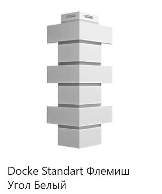 Угловой элемент Docke Standart ОПТ фото 1