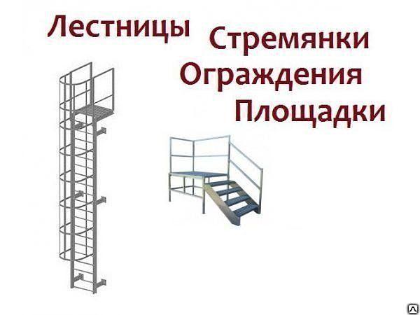 Ограждения стремянок ОСХ, ОСГ (серия 1.450.3-7.94) фото 1