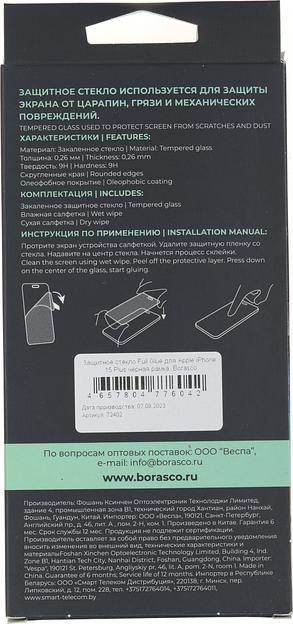 Защитное стекло для экрана BoraSCO прозрачный для Apple iPhone 15 Plus 2.5D антиблик. 1шт. (72402) фото 5