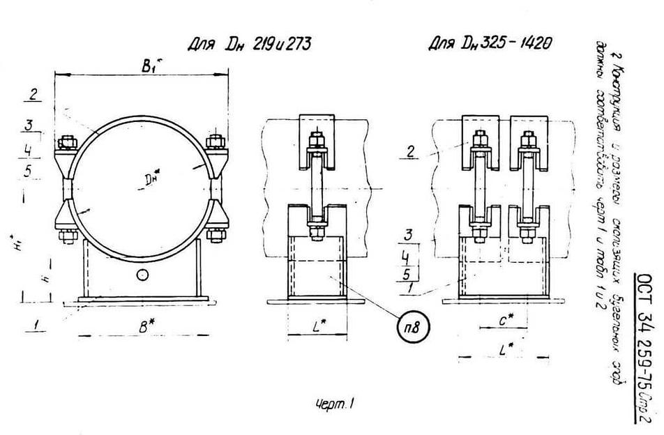 Опоры ОСТ 34 259-75 фото 1