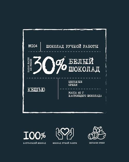 Белый шоколад Kreola плитка с орехом кешью 60 г, опт фото 4