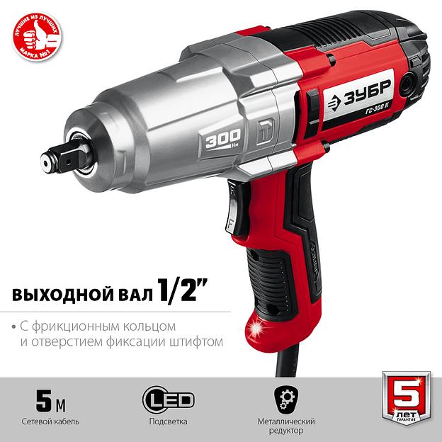 Ударный гайковерт электрический Зубр серия «Мастер» ГС-300 К 300 Нм 1/2" в кейсе ОПТ фото 7