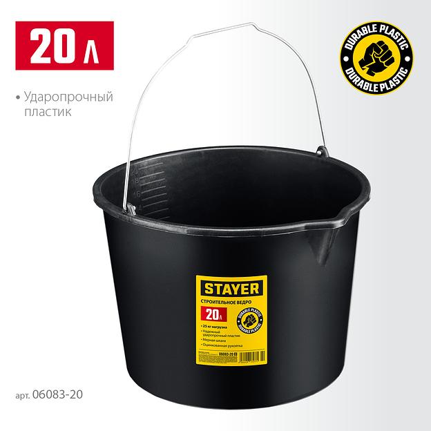 STAYER STRONG, 20 л, строительное пластиковое ведро (06083-20) фото 3