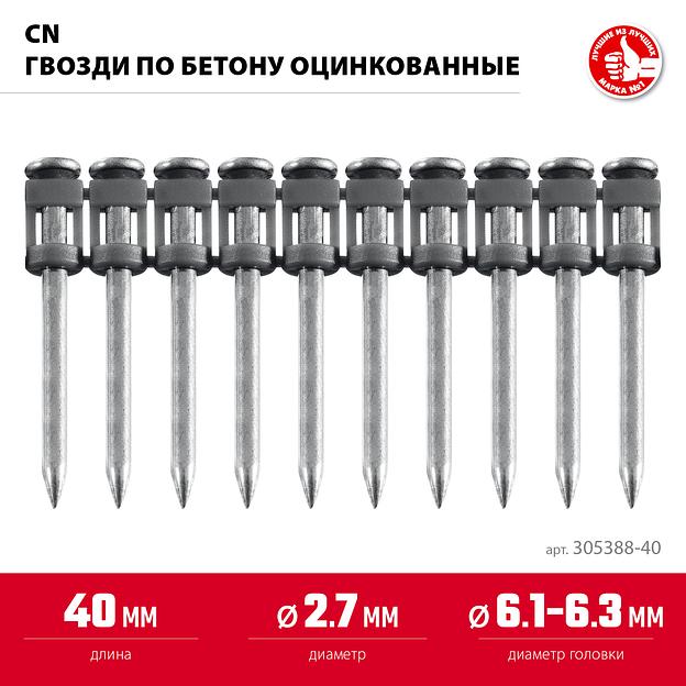 ЗУБР CN 40 х 2.7 мм, гвозди по бетону оцинкованные, 1000 шт (305388-40) фото 3