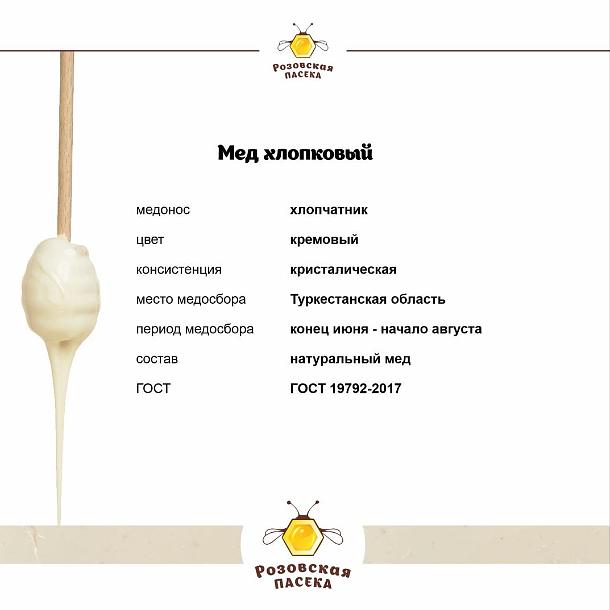 Мед хлопковый 350 г ОПТ фото 3