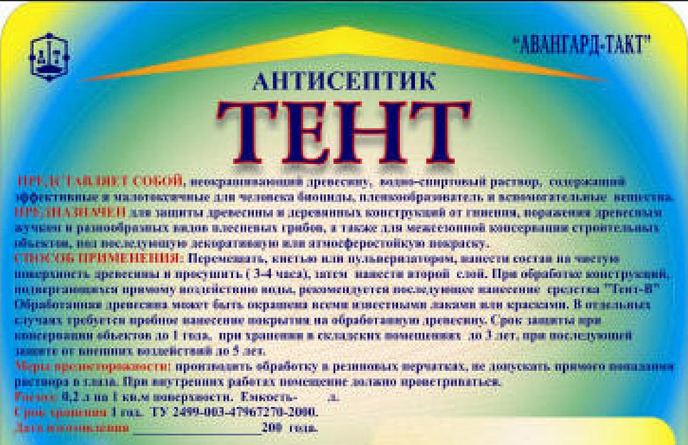 Антисептик «ТЕНТ» бесцветный 3 л ОПТ фото 2