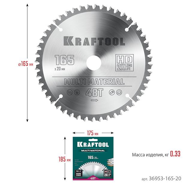 KRAFTOOL Multi Material, 165 x 20 мм, 48Т, пильный диск по алюминию (36953-165-20) фото 6