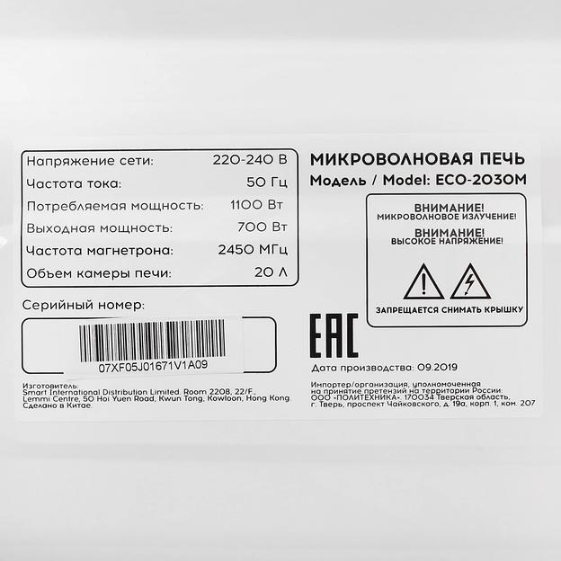 Микроволновая печь ECON ECO-2030M белый 20л 700Вт поворотный механизм фото 8