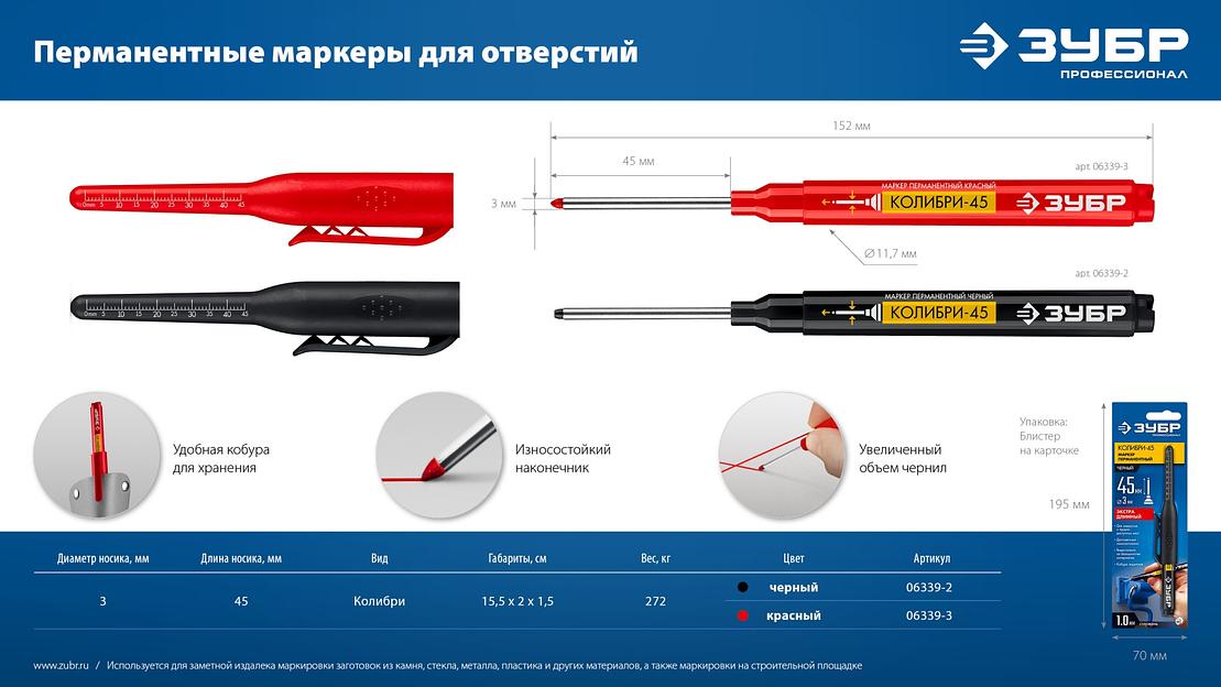 ЗУБР Колибри-45 красный, наконечник L 45 мм, ᴓ 3 мм, перманентный маркер для отверстий (06339-3) фото 8