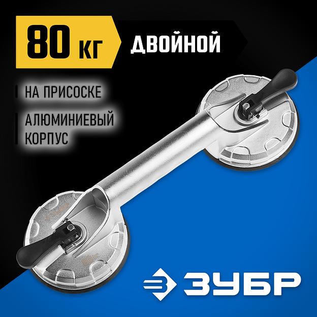 ЗУБР 80 кг, алюминиевый, двойной, стеклодомкрат на присоске, Профессионал (33723-2) фото 2