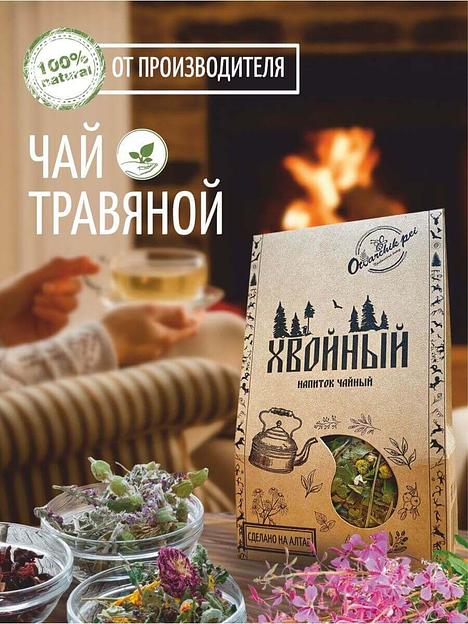 Чай травяной Otvarchik pei «Хвойный» 30 г ОПТ фото 2