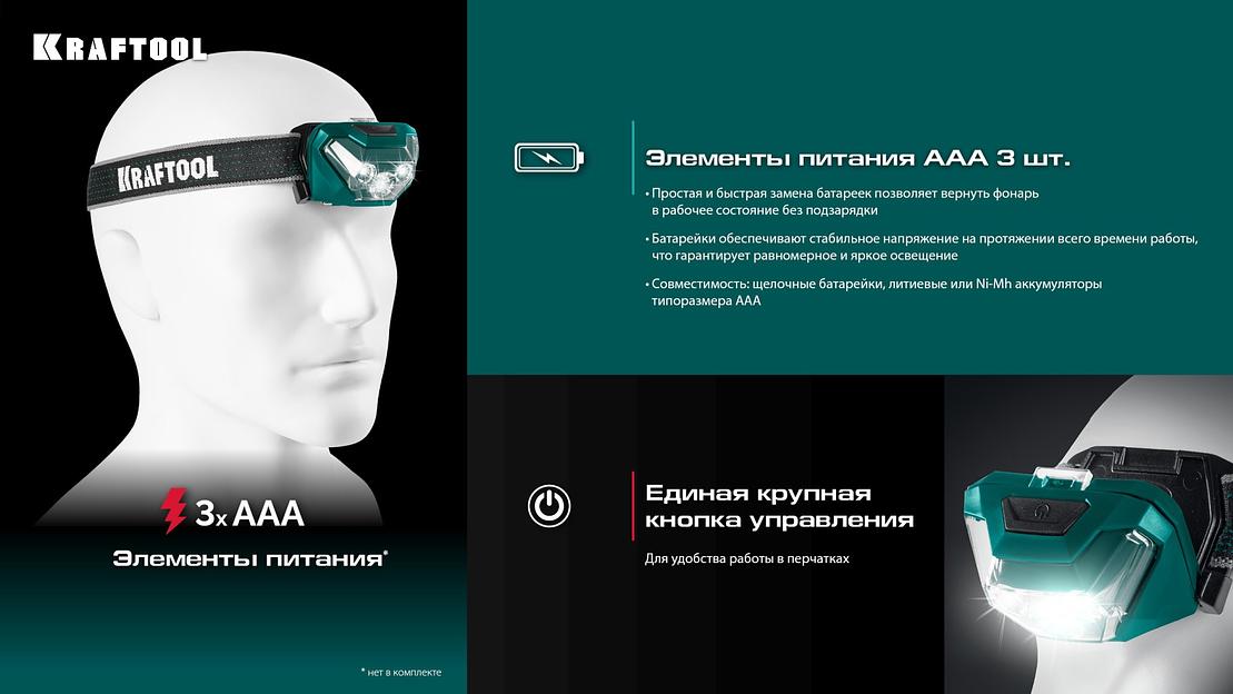 KRAFTOOL KH-3, 500 лм, 5 режимов, налобный фонарь, 3ААА (56456) фото 7