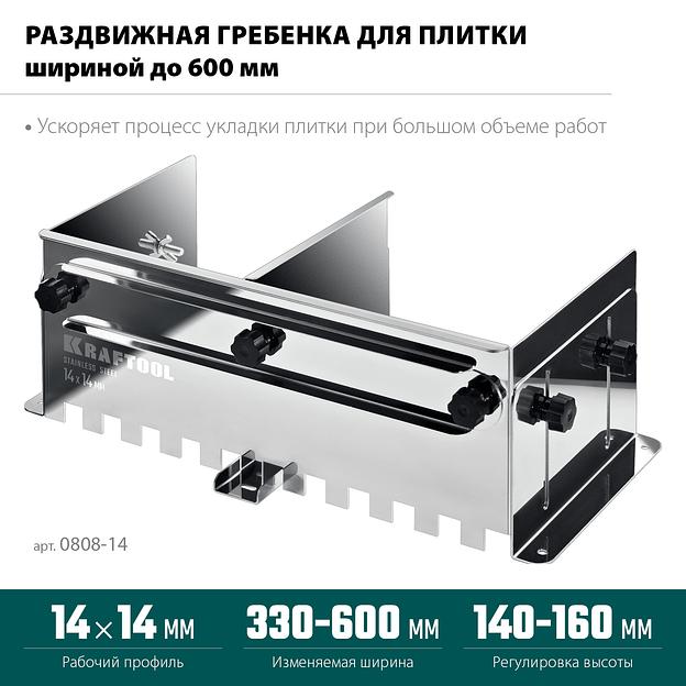 KRAFTOOL BUNKER зуб 14*14 мм, до 600 мм, нерж. сталь, Раздвижная гребенка для плитки (0808-14) фото 3