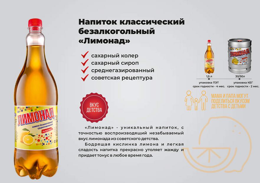 Безалкогольный напиток «Лимонад» 1,5 л фото 2