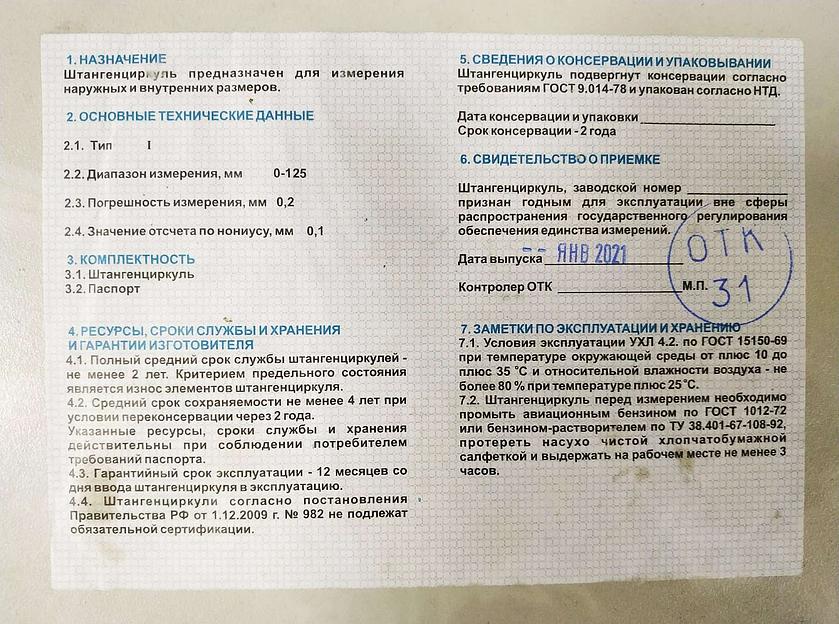 Тип 1, 125 мм, металлический штангенциркуль (3445-125) фото 2